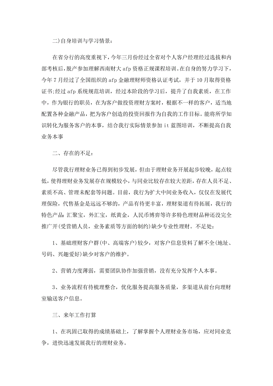 精选销售的工作年终总结10篇_第2页