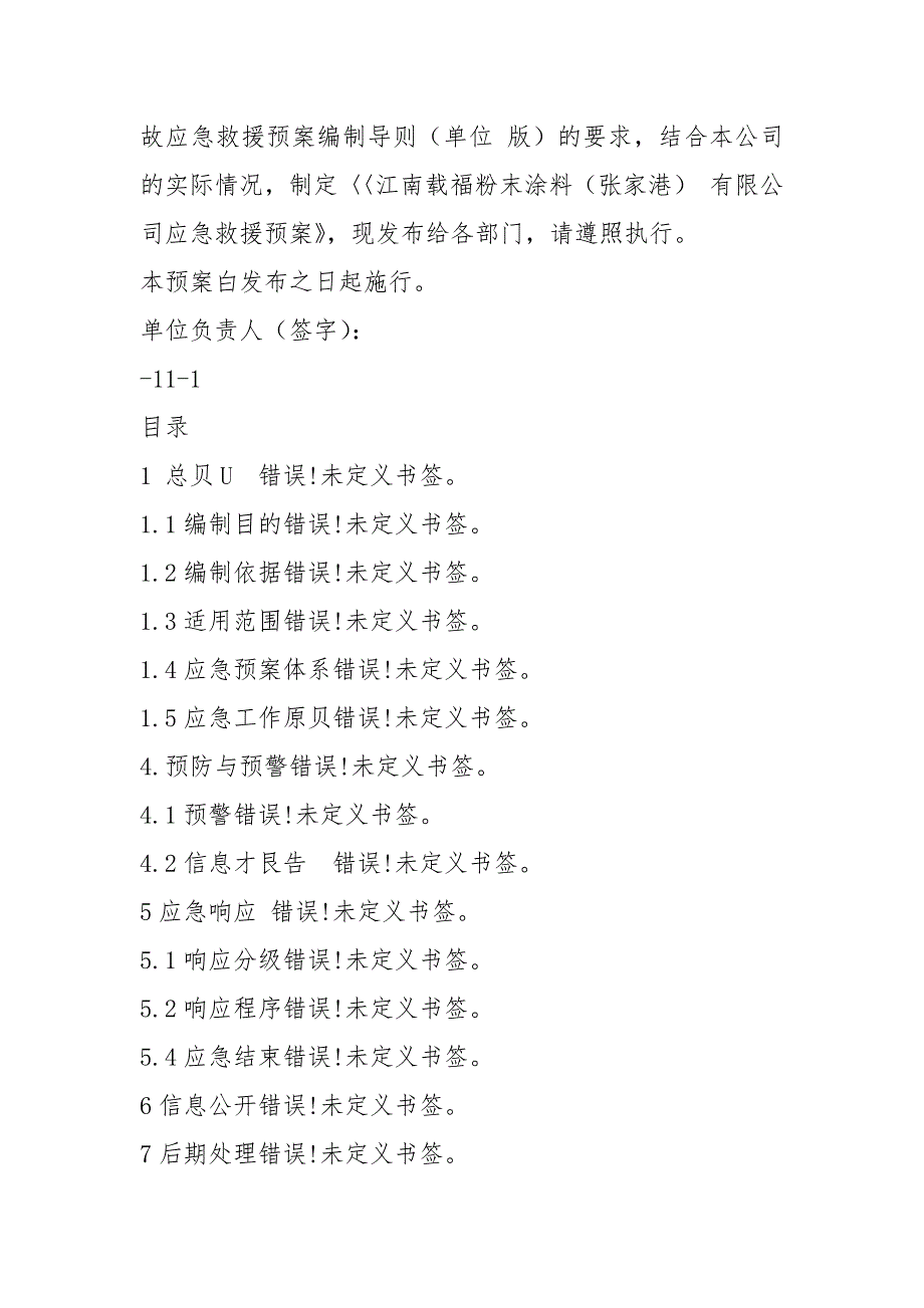 2021综合应急预案模板_第2页