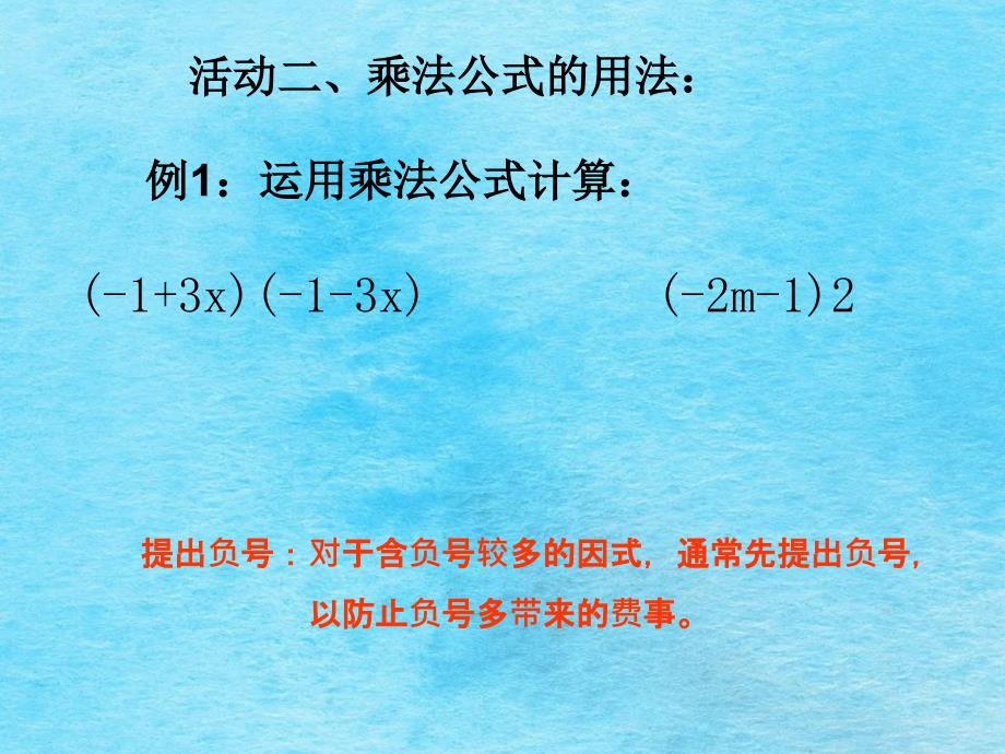 冀教版七年级下册8.5乘法公式ppt课件_第4页