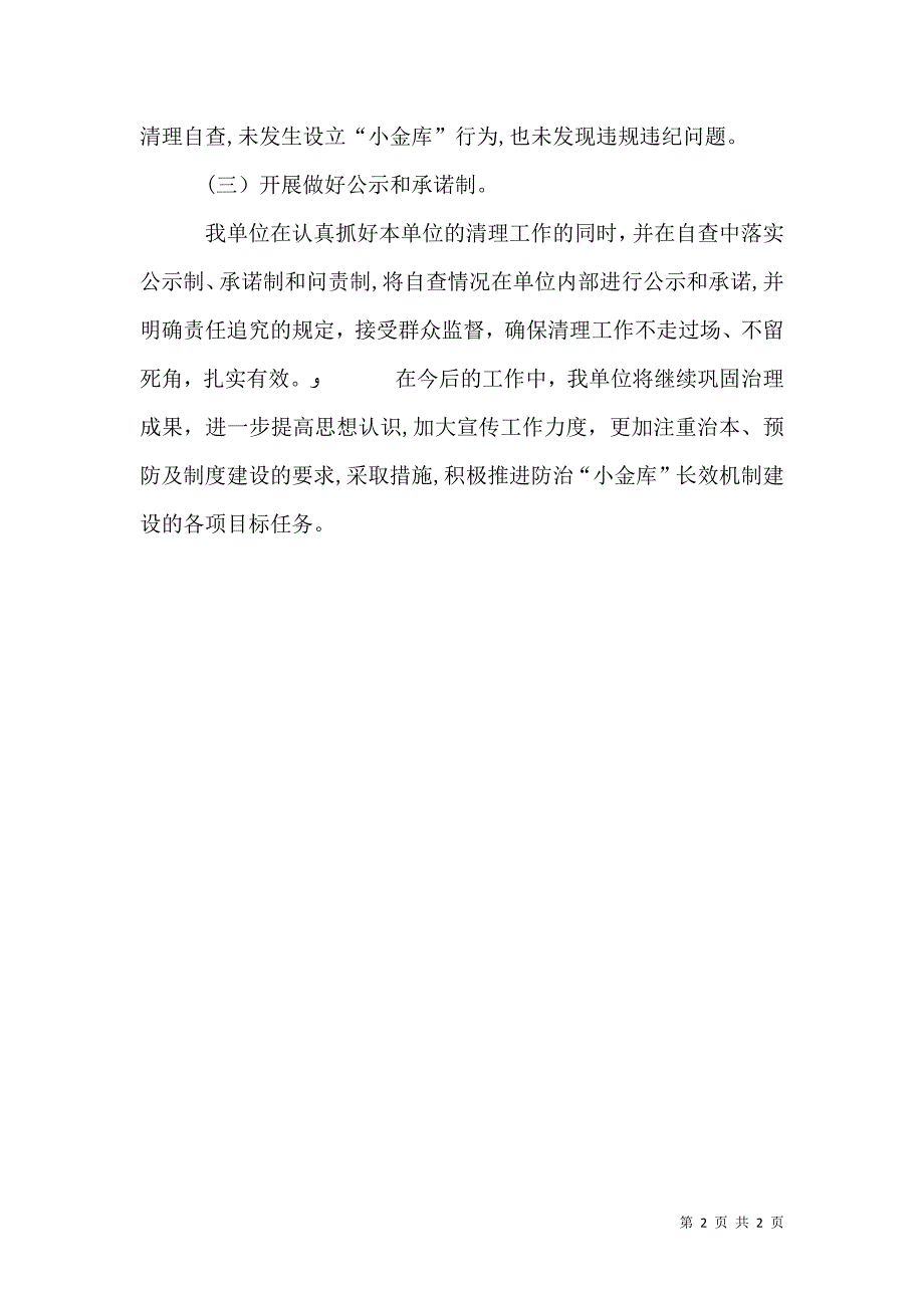 供销社小金库清理工作_第2页