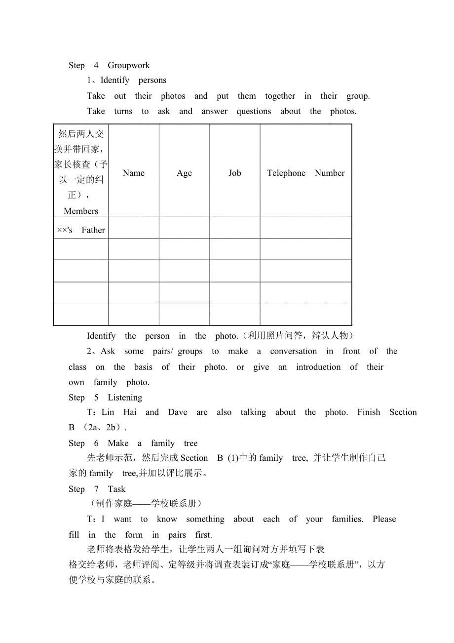 新目标英语Unit3_This_is_my_sister教案.doc_第5页