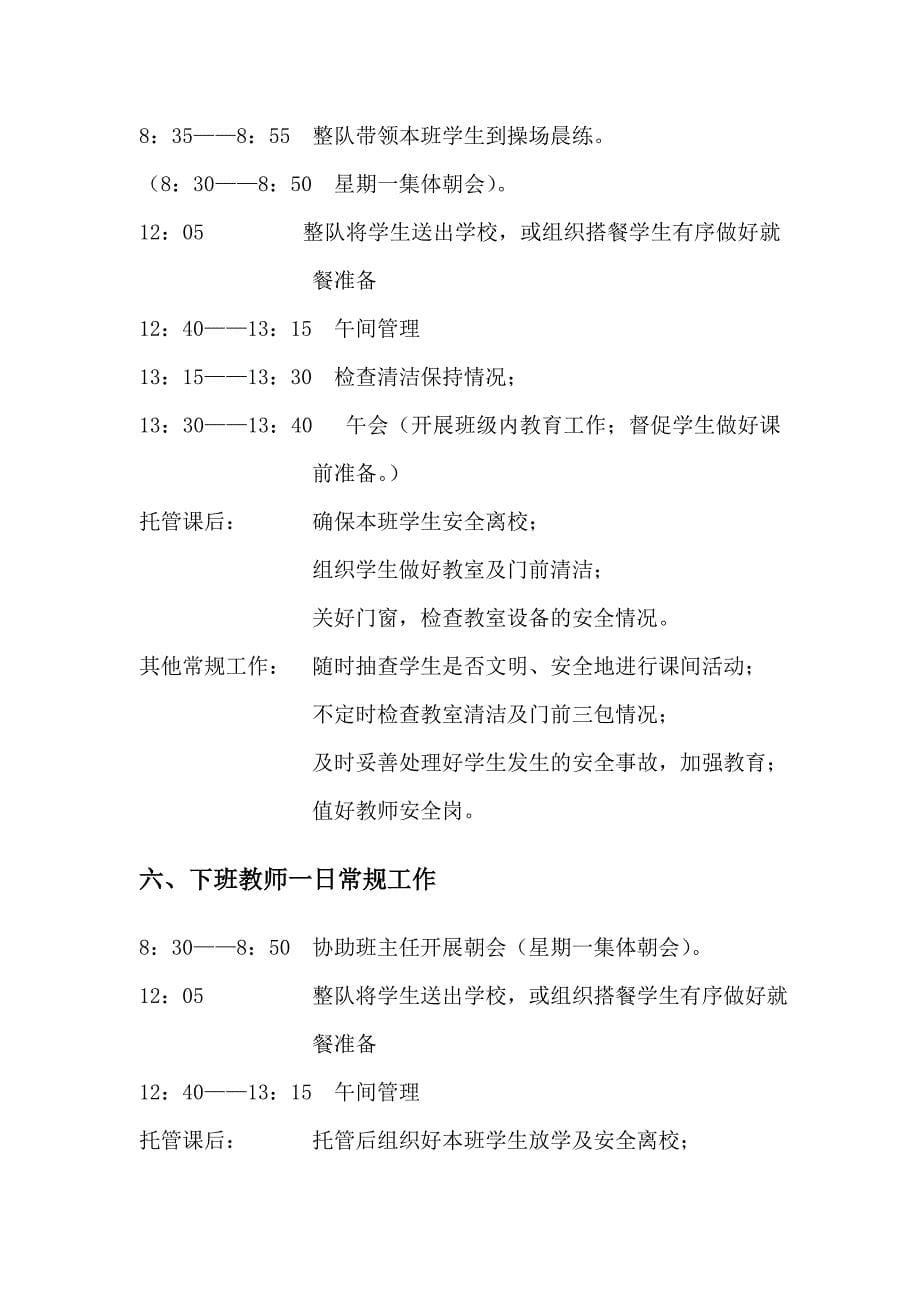 学校德育管理制度汇编.doc_第5页