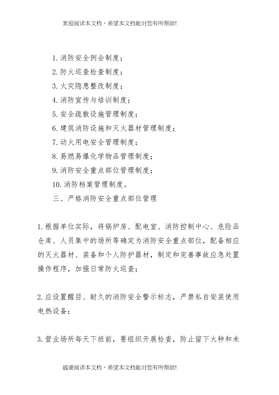 人员密集场所消防安全星级单位等级评定打分标准_第3页