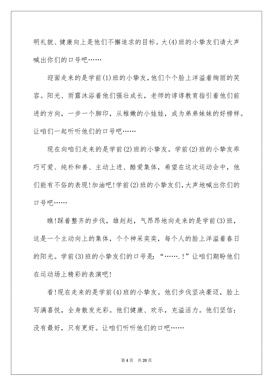 春季运动会主持词集合8篇_第4页