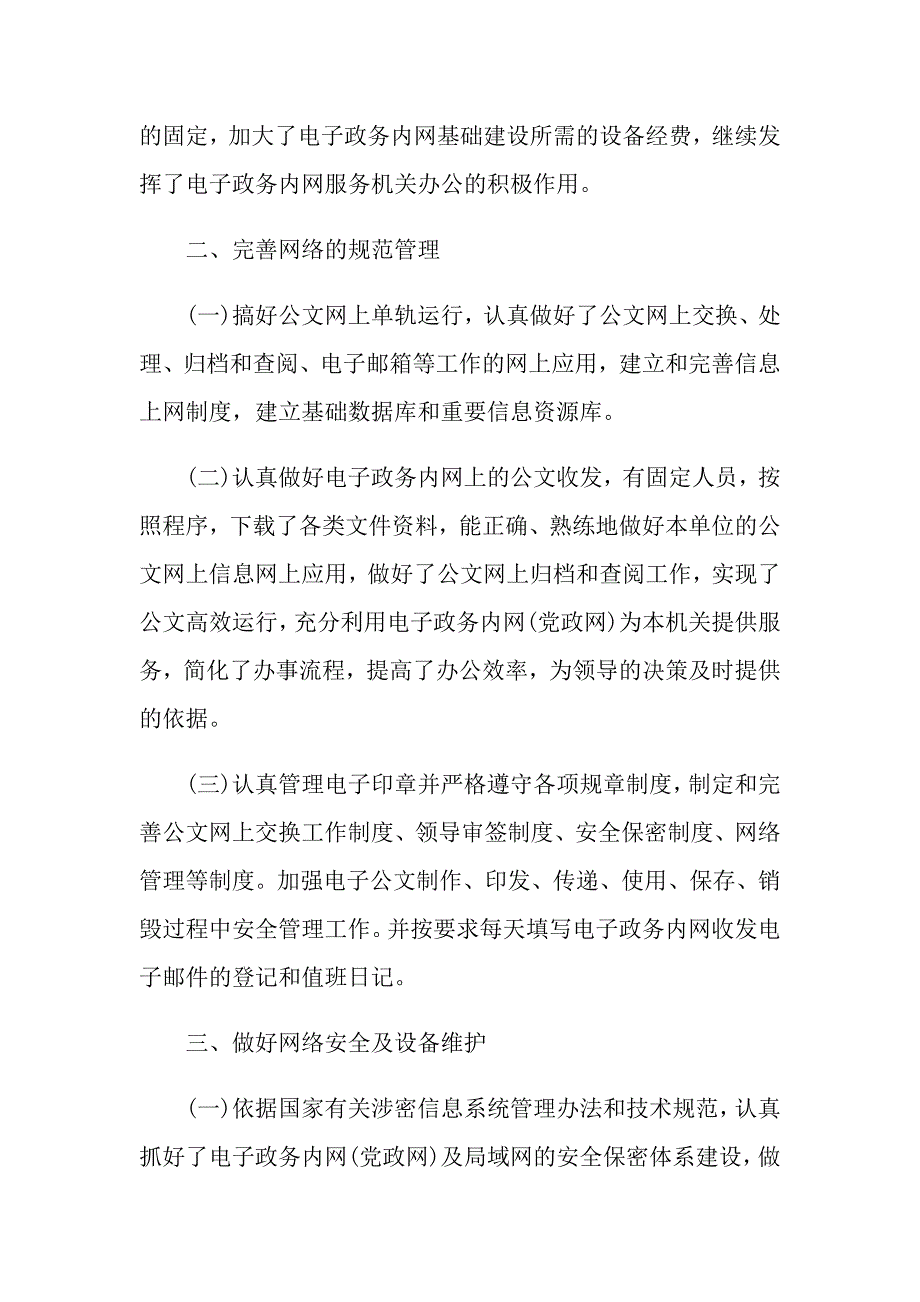 信息化教学总结参考模板_第2页