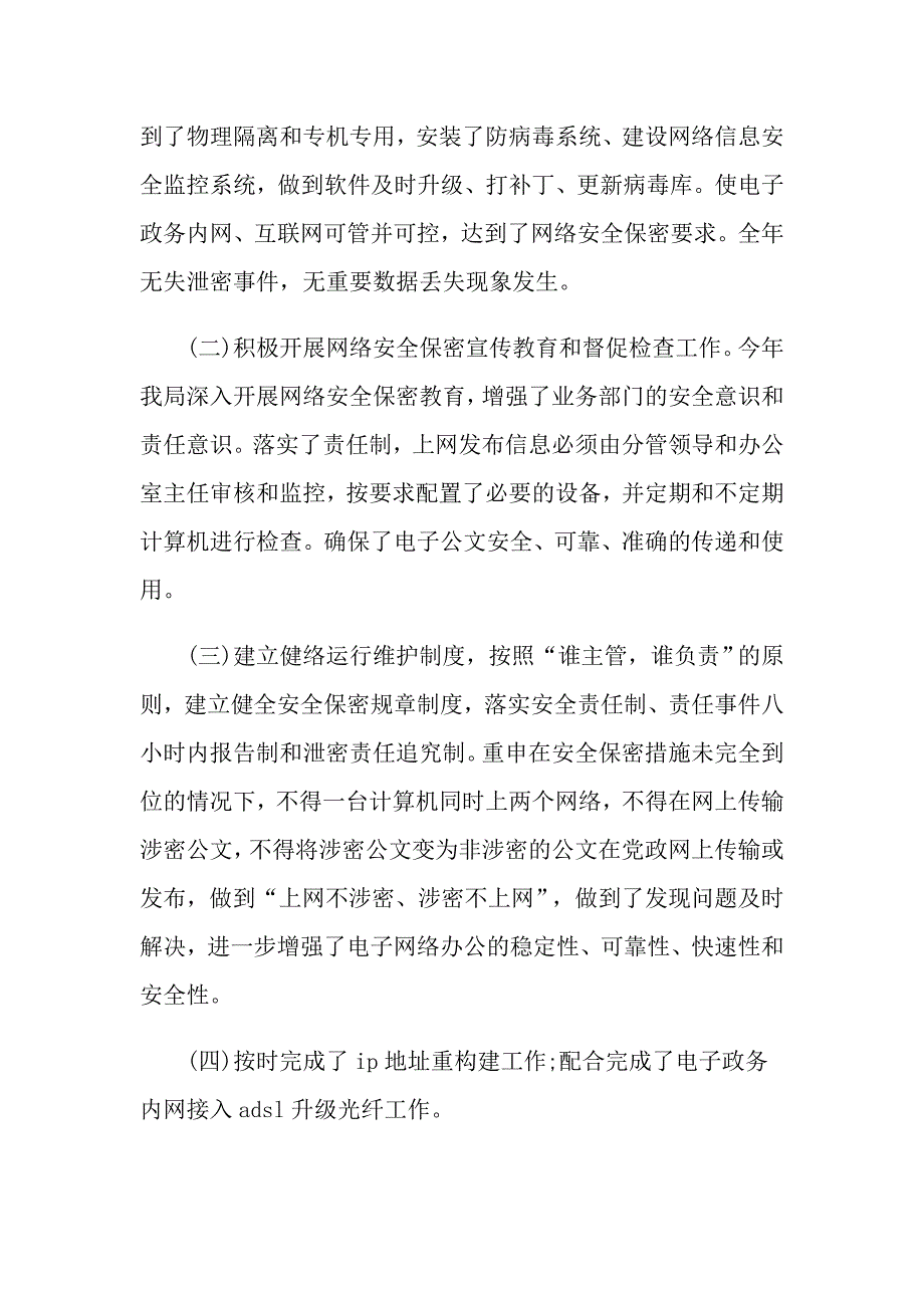 信息化教学总结参考模板_第3页