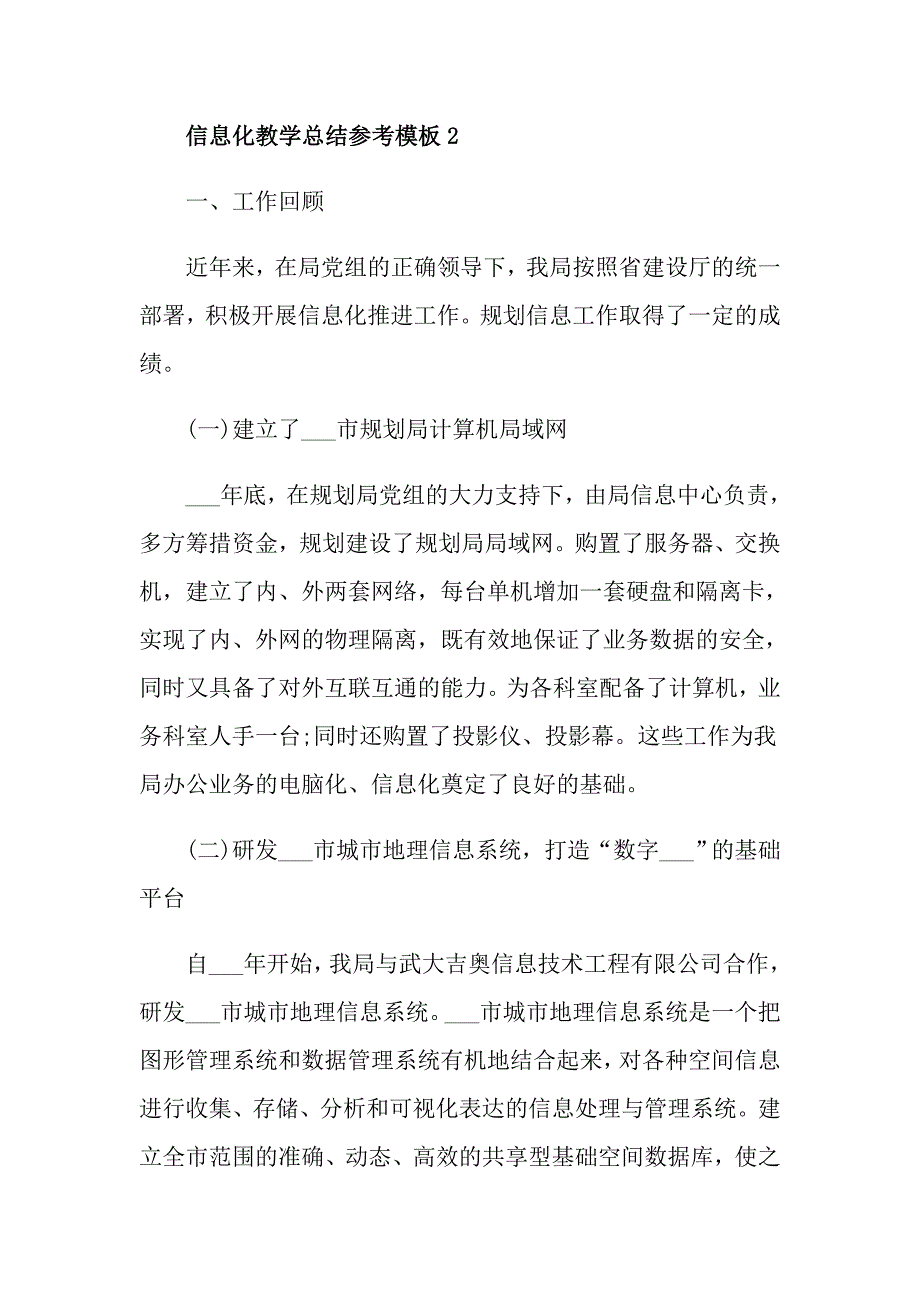 信息化教学总结参考模板_第4页