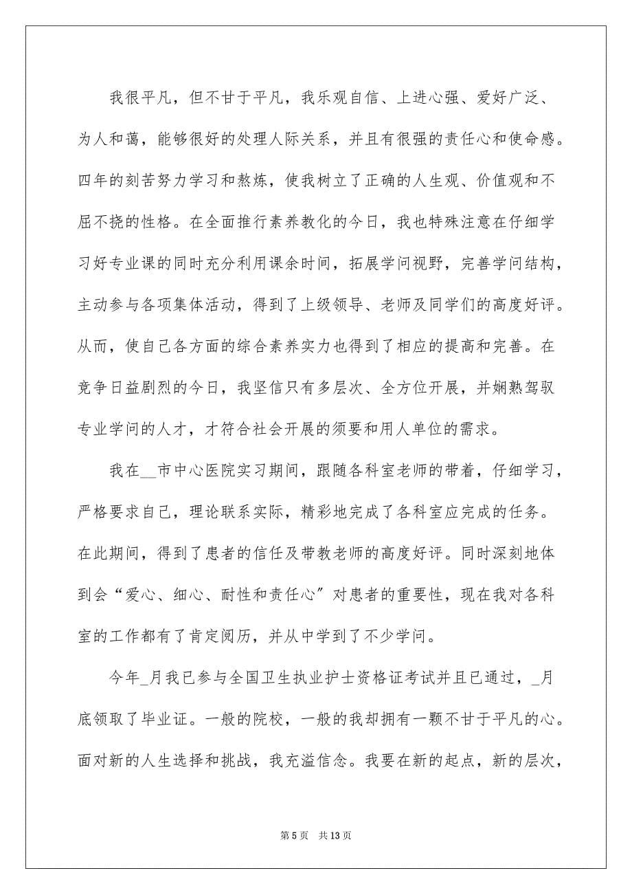 2023年自我介绍求职老师范文.docx_第5页