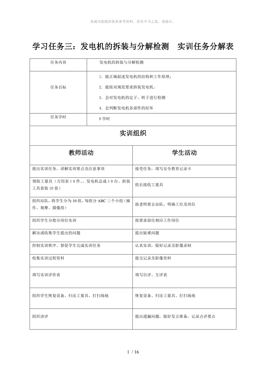 任务3：发电机的拆装与分解检测_第1页