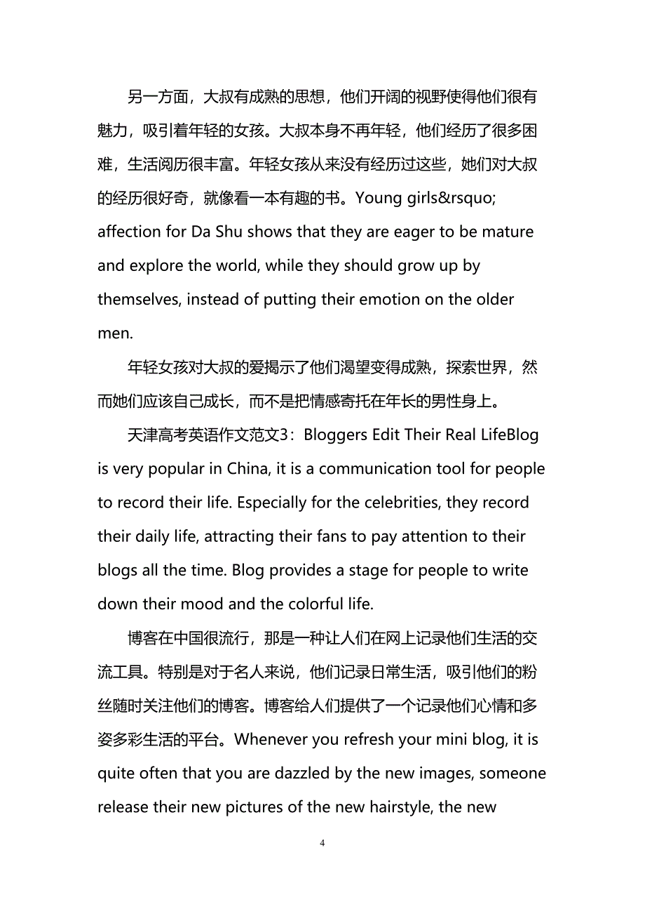 天津高考英语作文范文(DOC 6页)_第4页