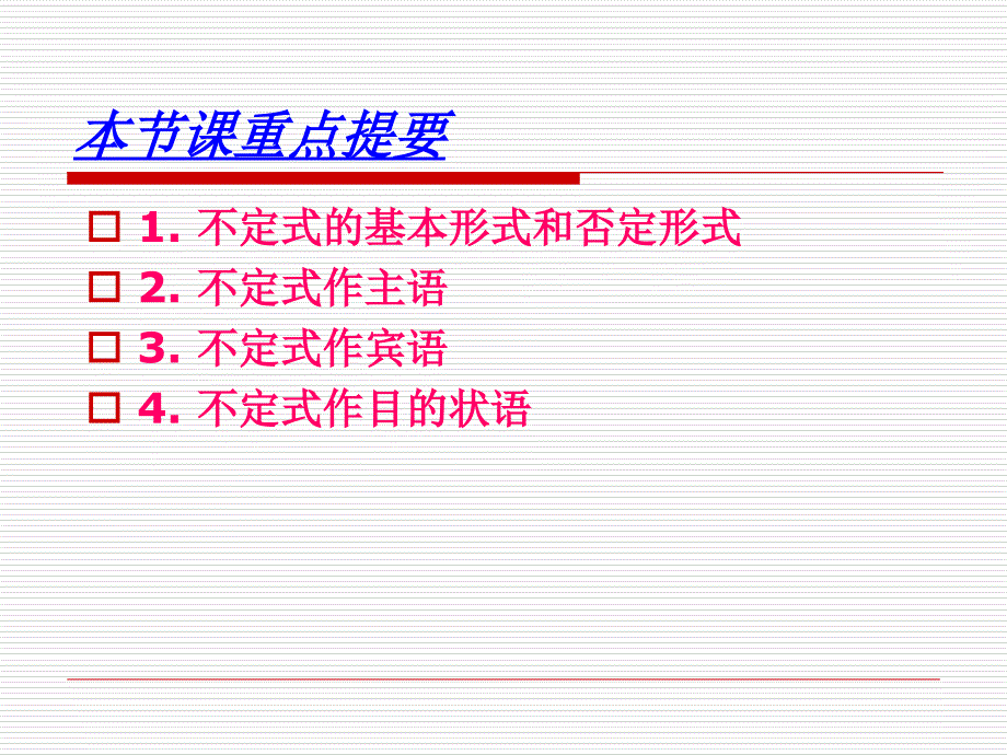 todo不定式公开课926_第2页