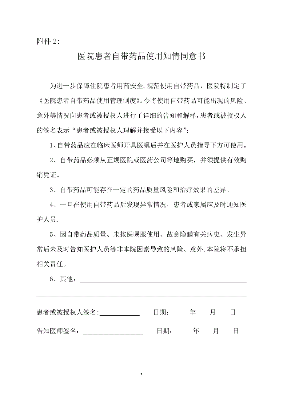 医院患者自带药品使用管理制度.doc_第3页