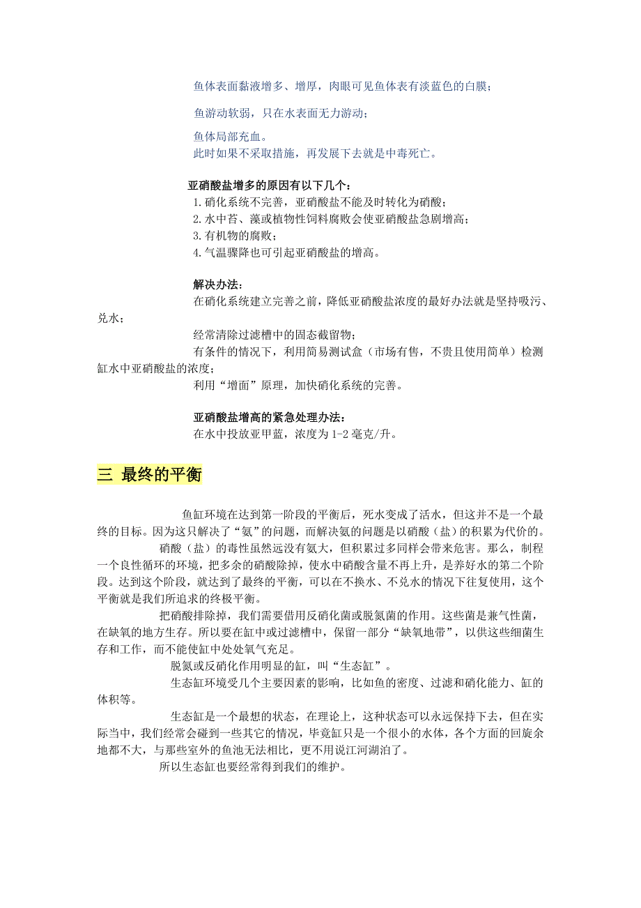 养金鱼新手必读_第3页