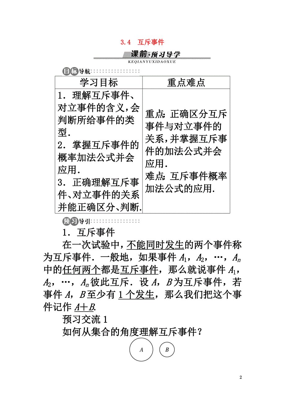 高中数学3.4互斥事件学案苏教版必修3_第2页