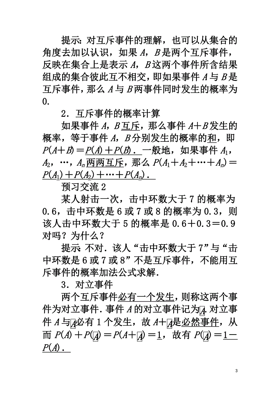 高中数学3.4互斥事件学案苏教版必修3_第3页