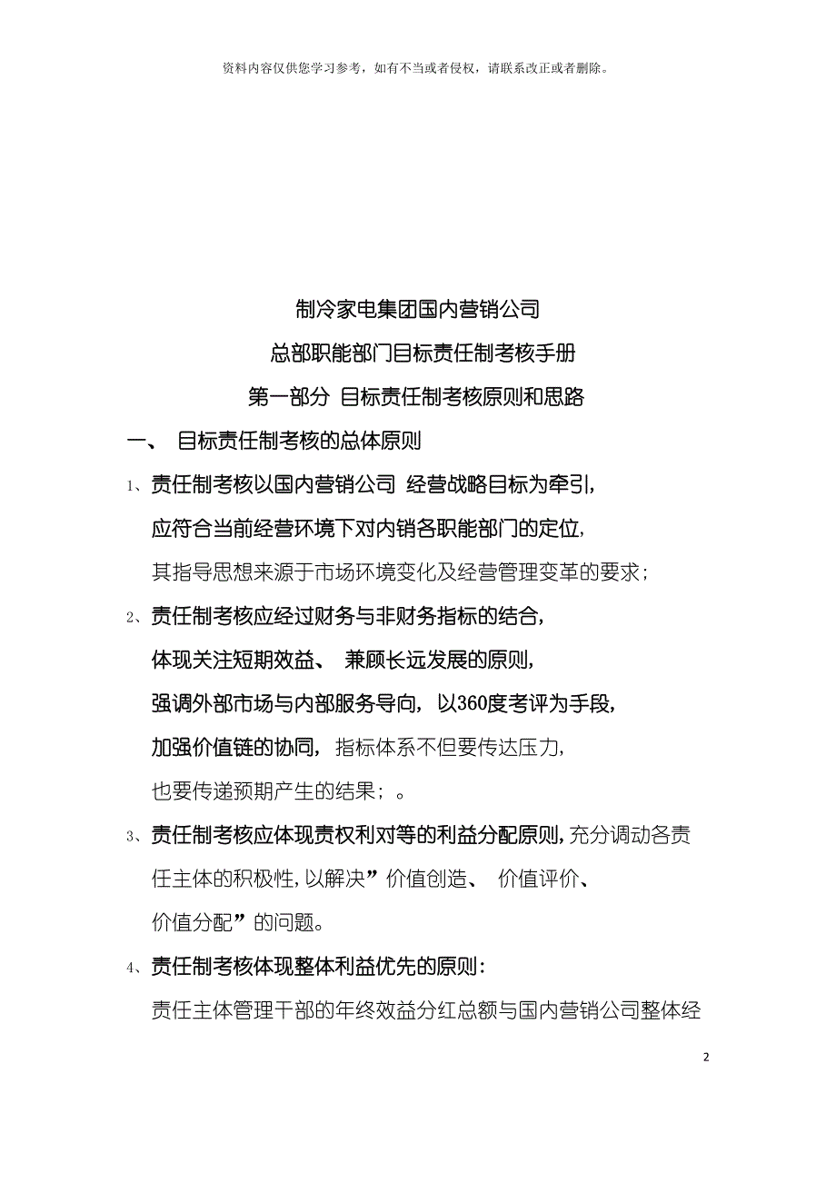 国内营销公司职能部门目标责任考核手册模板.doc_第2页