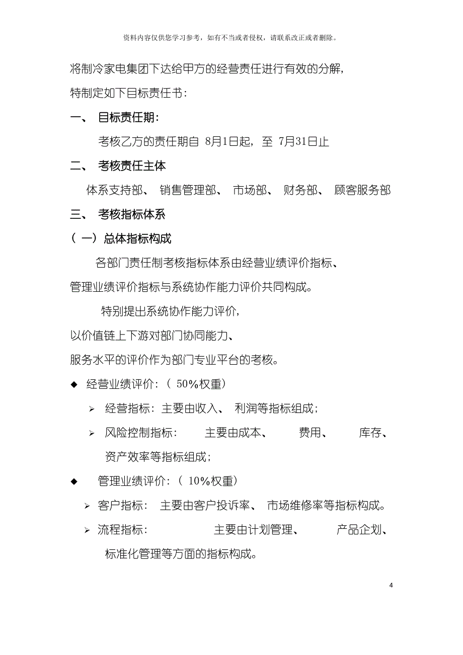 国内营销公司职能部门目标责任考核手册模板.doc_第4页