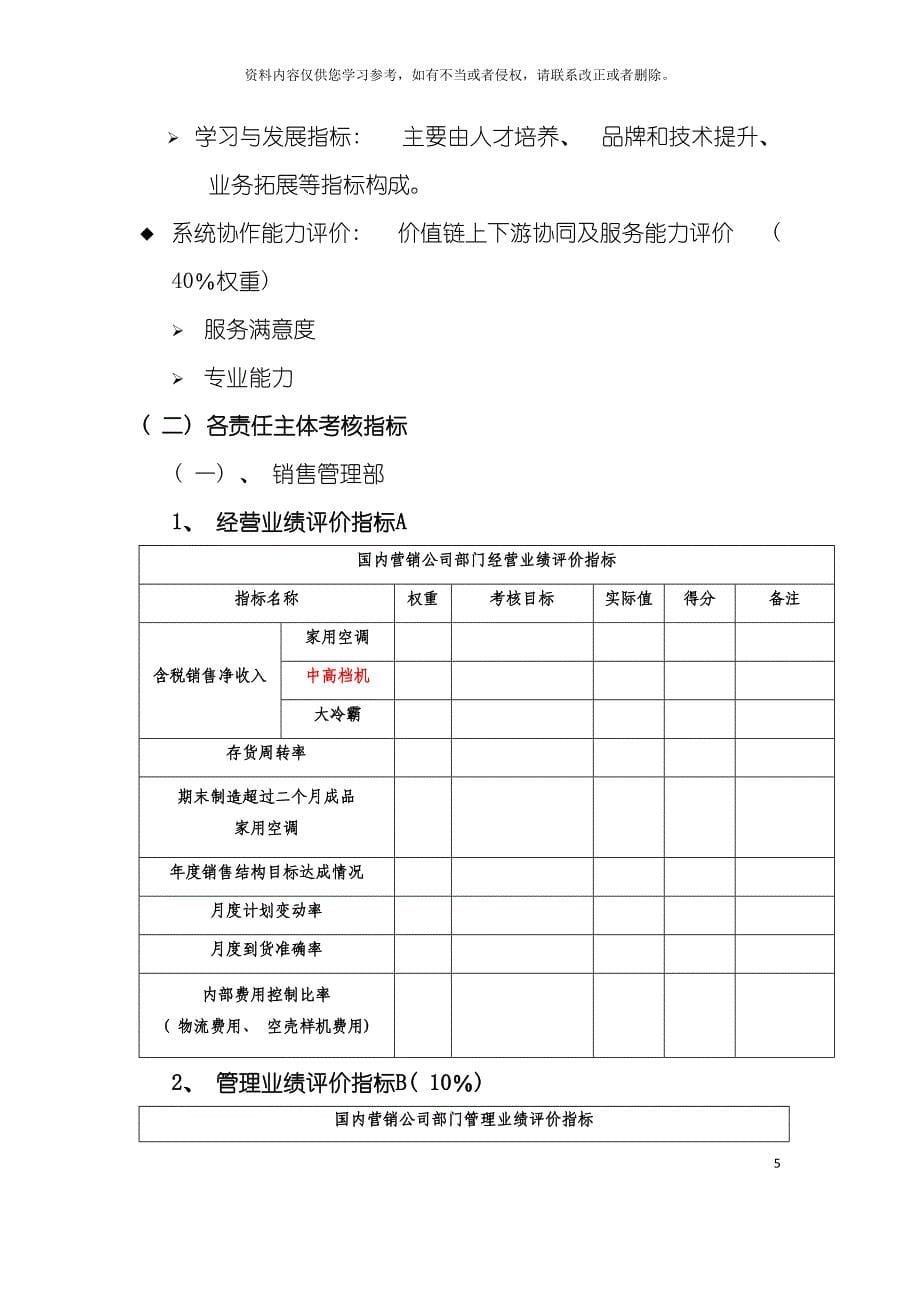 国内营销公司职能部门目标责任考核手册模板.doc_第5页