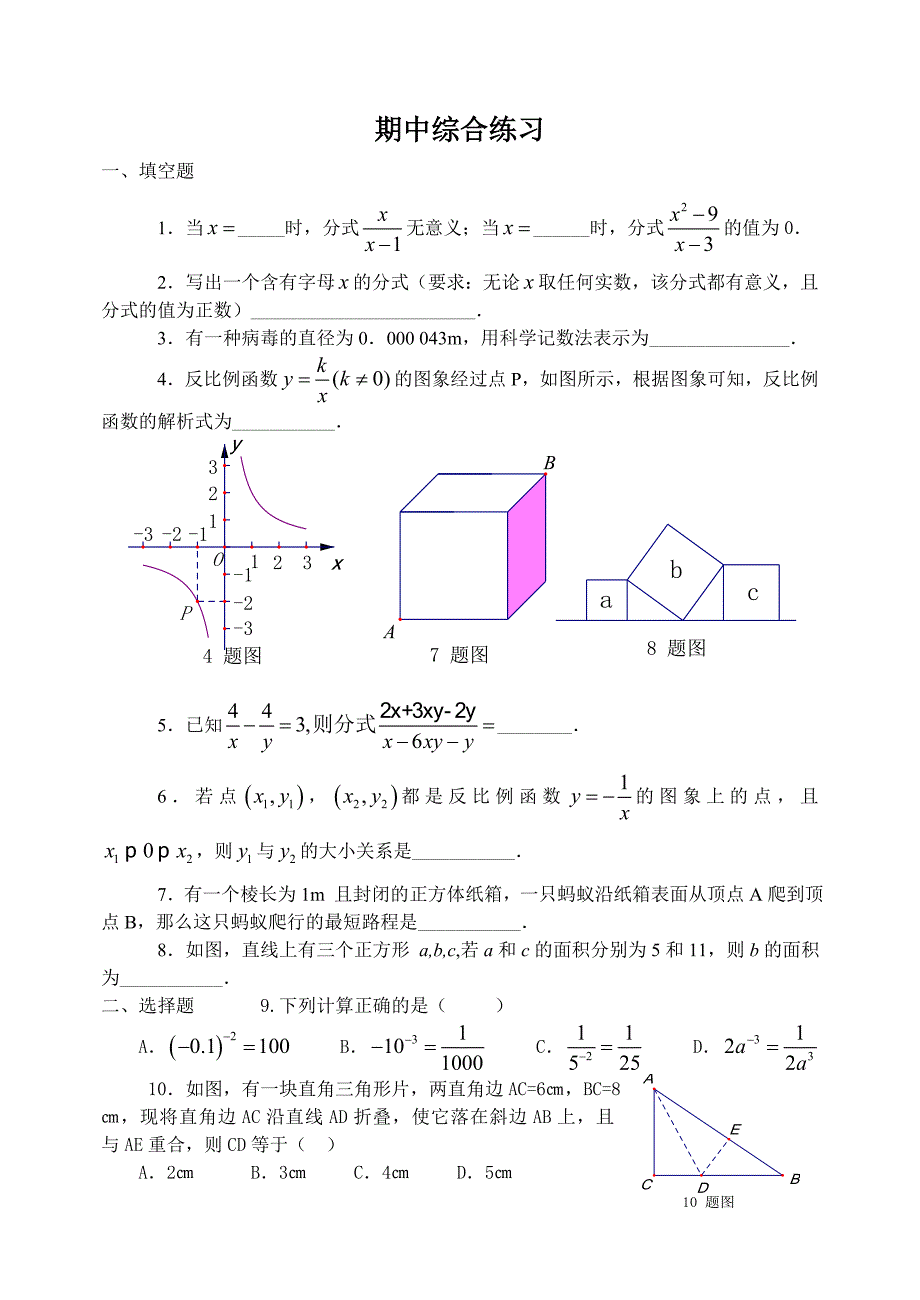 配套练习册——期中综合练习.doc_第1页