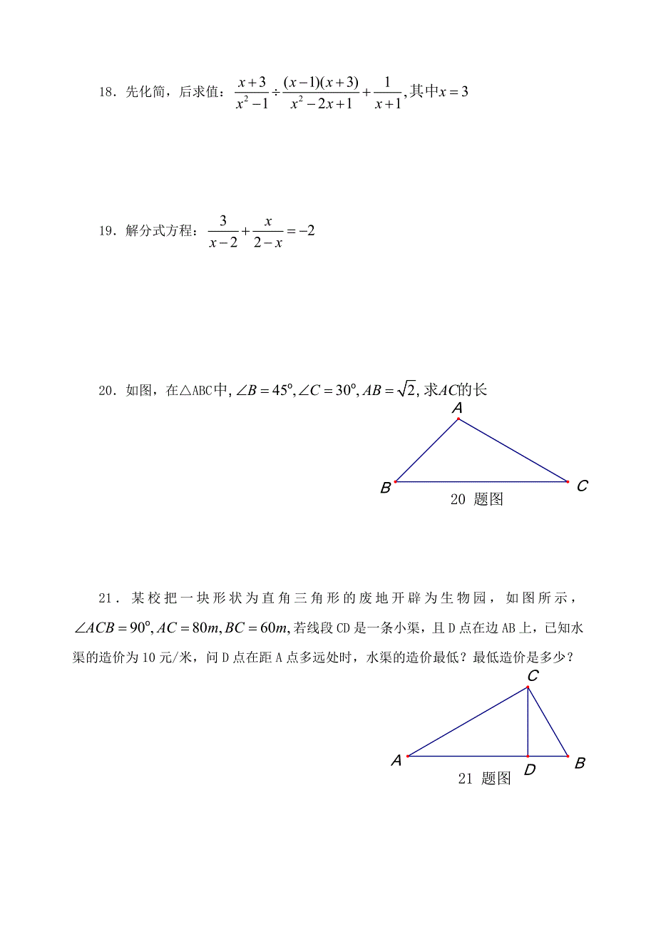 配套练习册——期中综合练习.doc_第3页