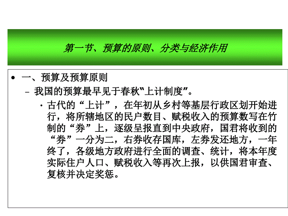 第十二章--预算与预算外资金课件_第3页