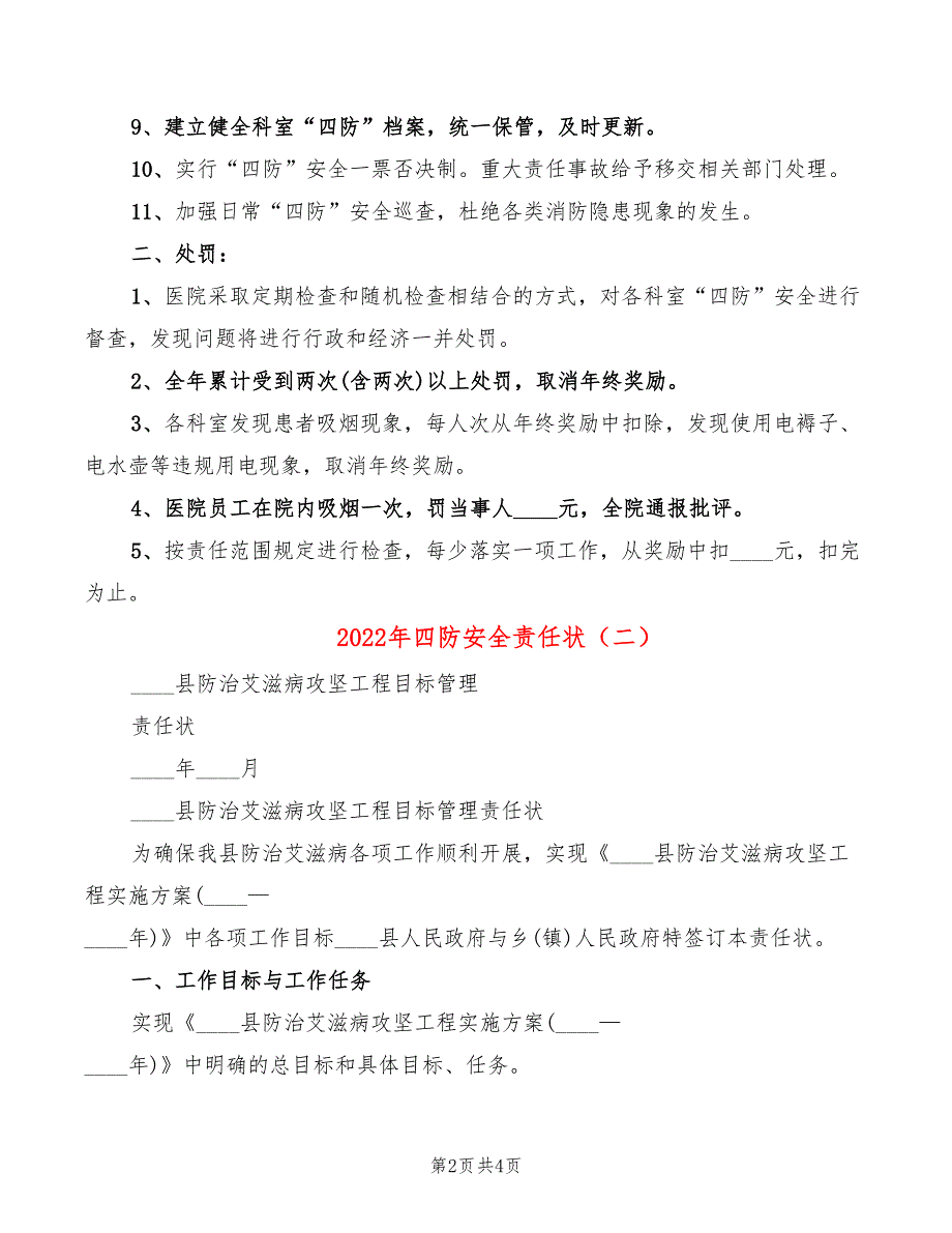 2022年四防安全责任状_第2页