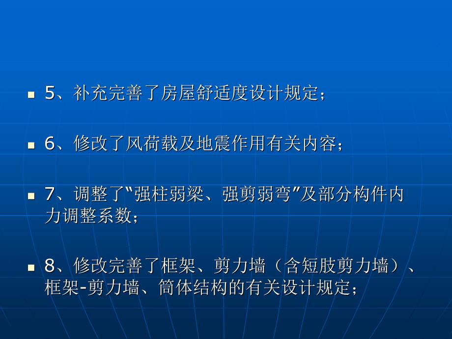 jgj3高层建筑混凝土结构技术规程_第3页