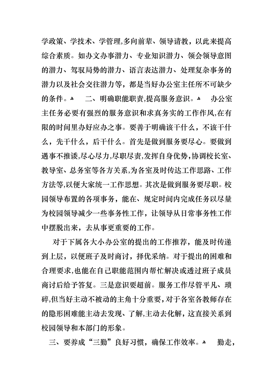 关于校办主任述职报告3篇_第2页