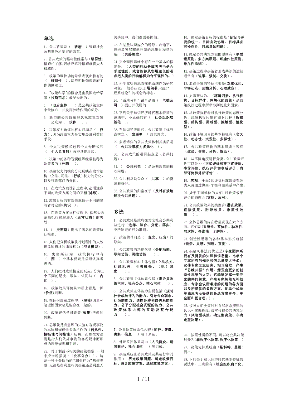 公共政策概论黄本复习题整理_第1页