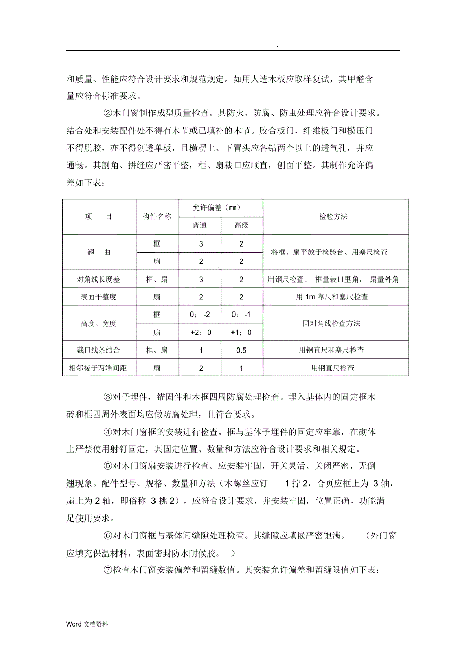 装饰装修工程监理实施细则_第4页