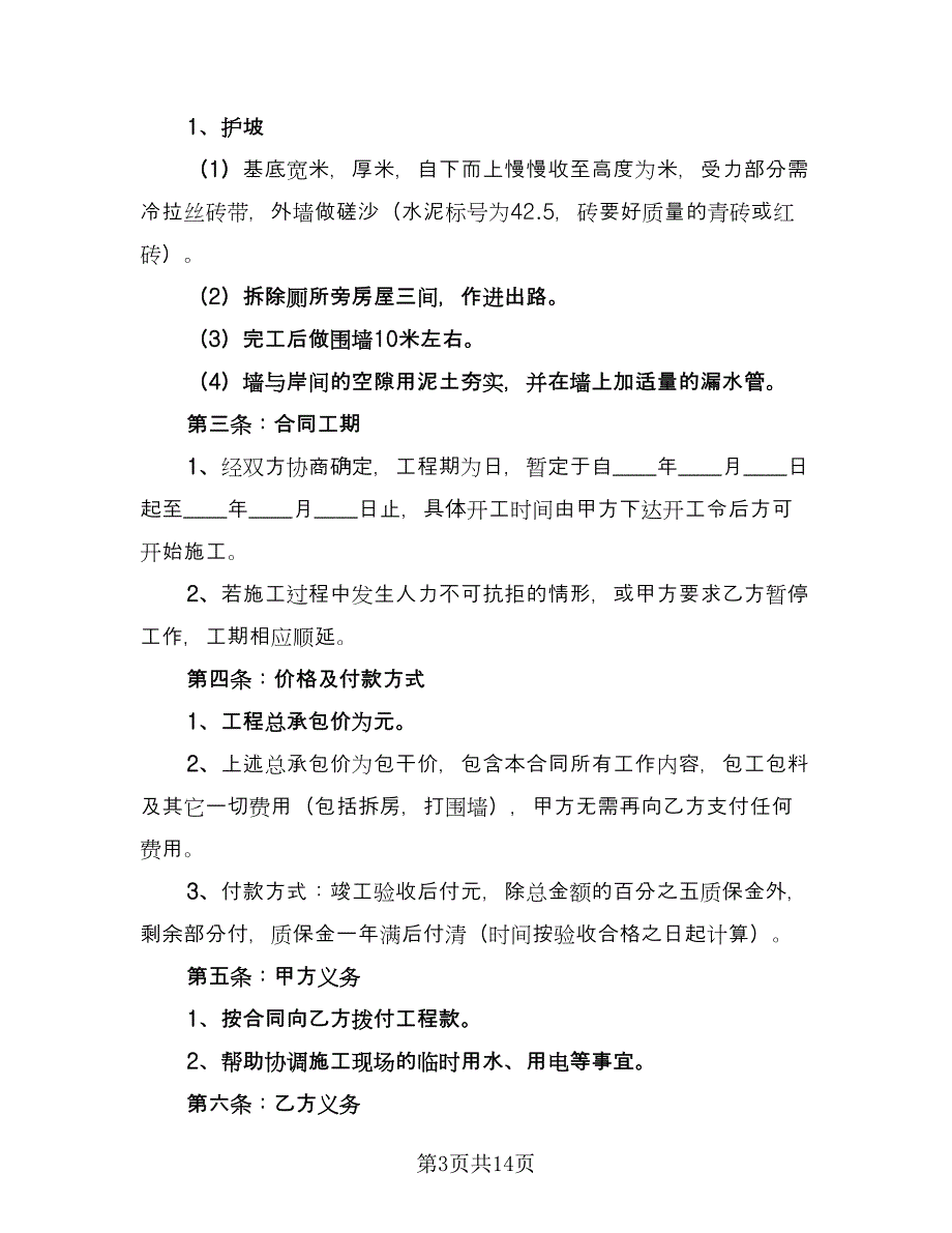 茶园承包合同格式范文（6篇）_第3页