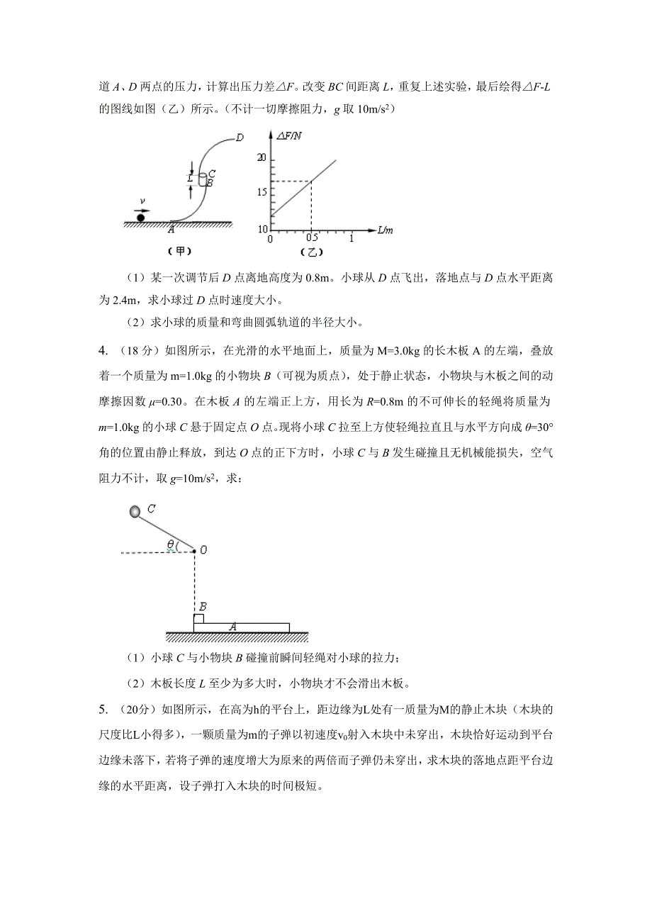 高三物理综合大题_第2页