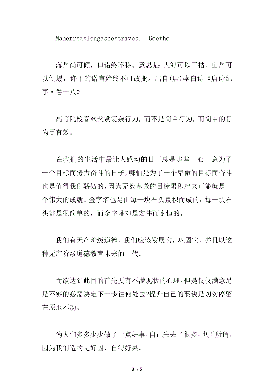 新的一天新的开始-早安正能量满满的句子参考_第3页