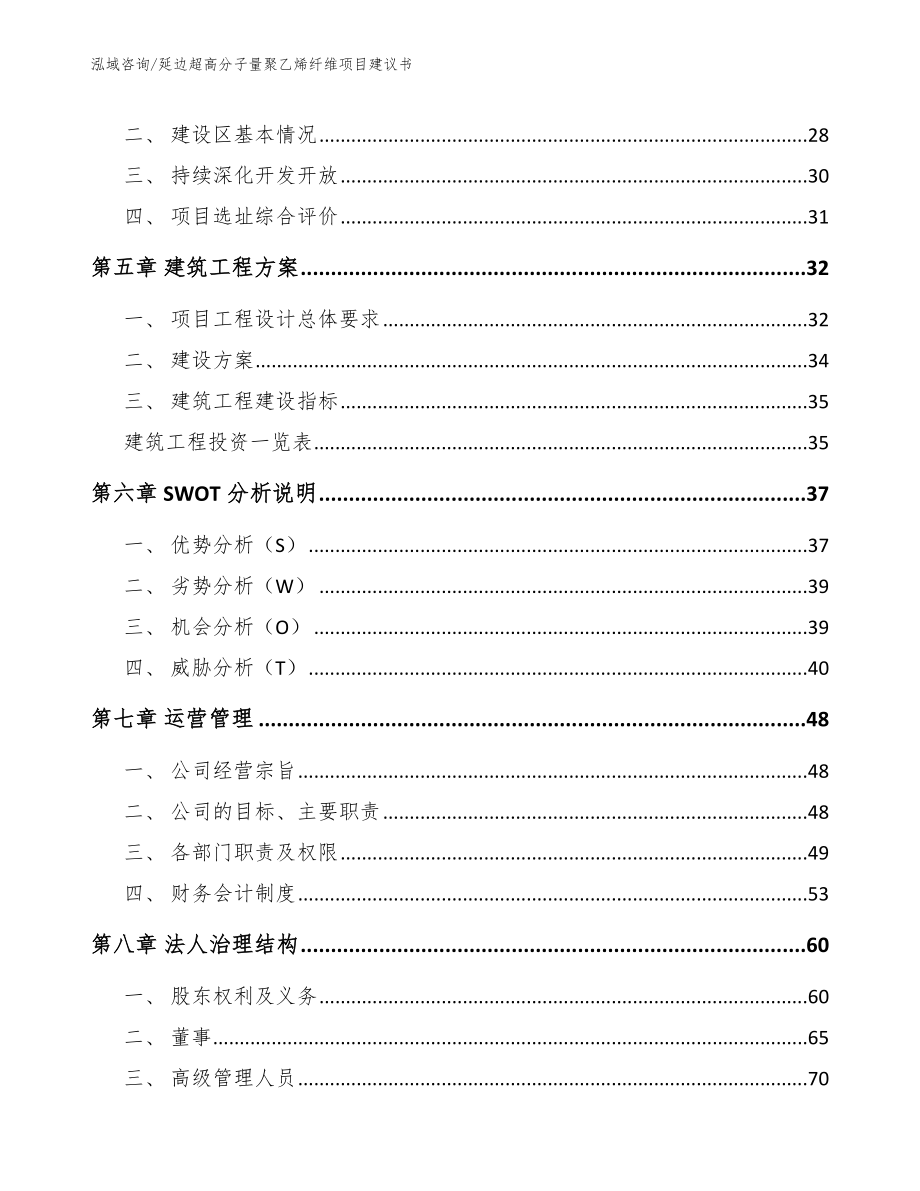 延边超高分子量聚乙烯纤维项目建议书（模板）_第2页