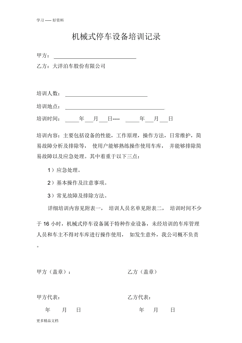 机械式停车设备培训说课材料_第2页