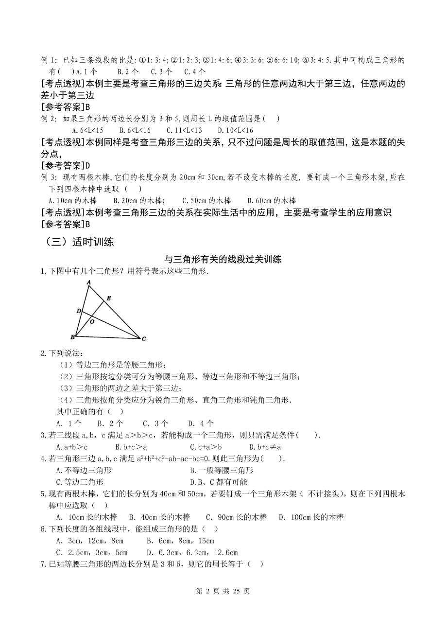 三角形--讲义_第2页