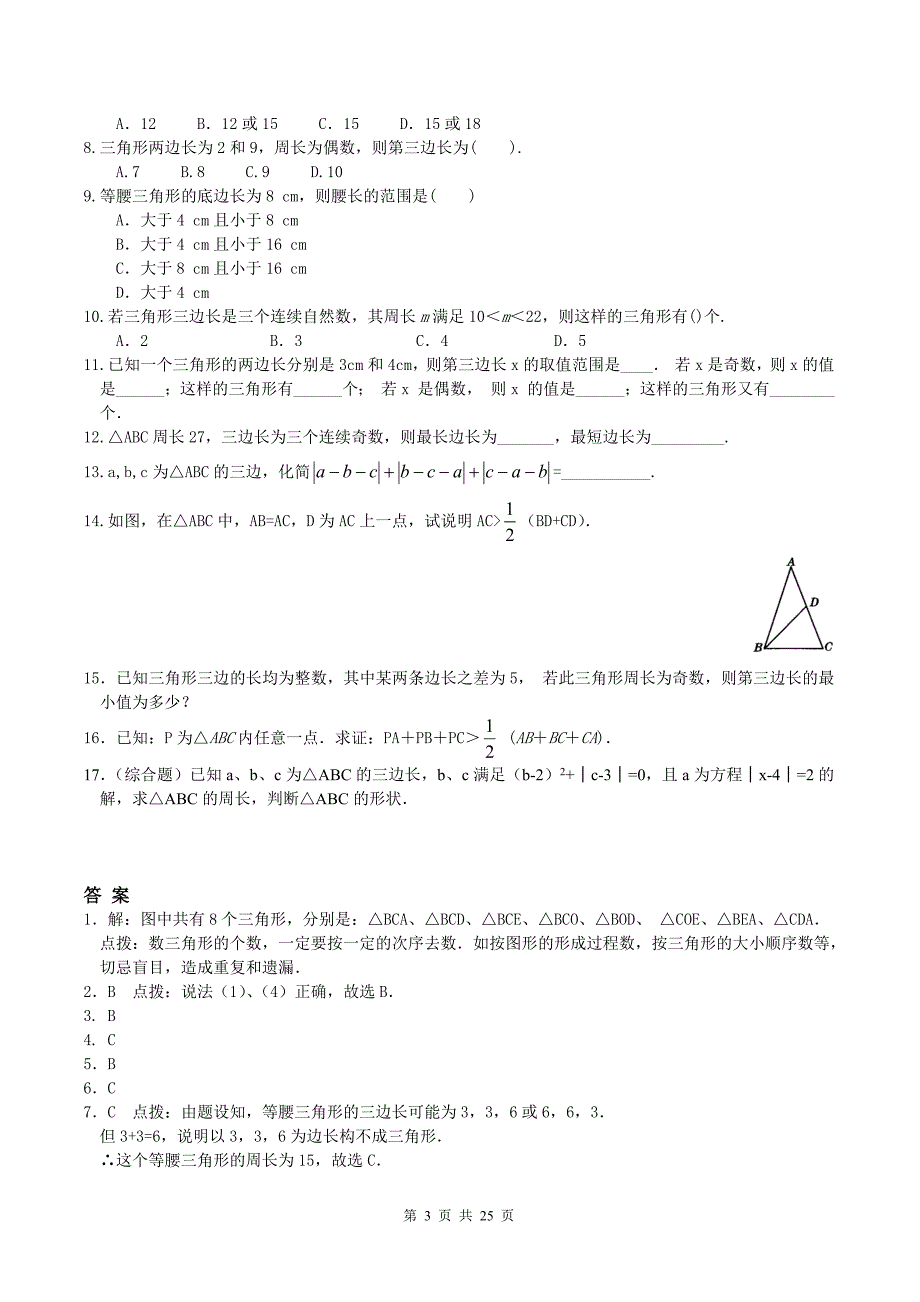 三角形--讲义_第3页