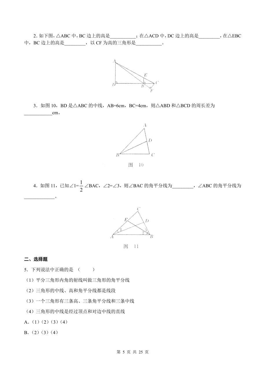 三角形--讲义_第5页