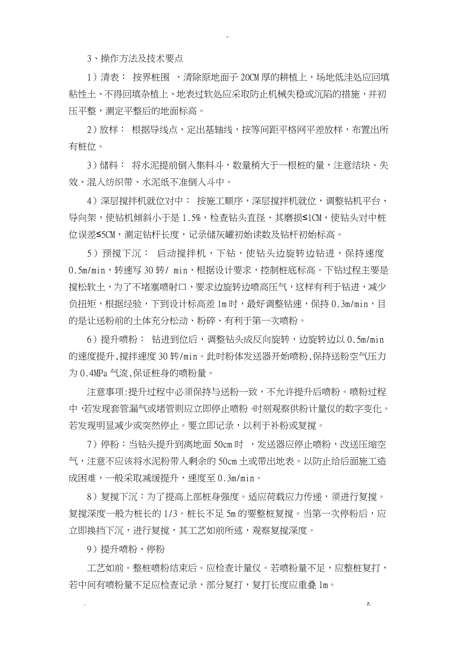 京沪高速软基处理施工技术方案设计_第3页