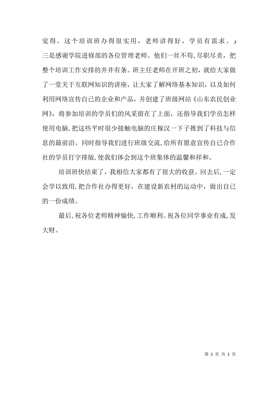 新型农民培训心得体会_第2页