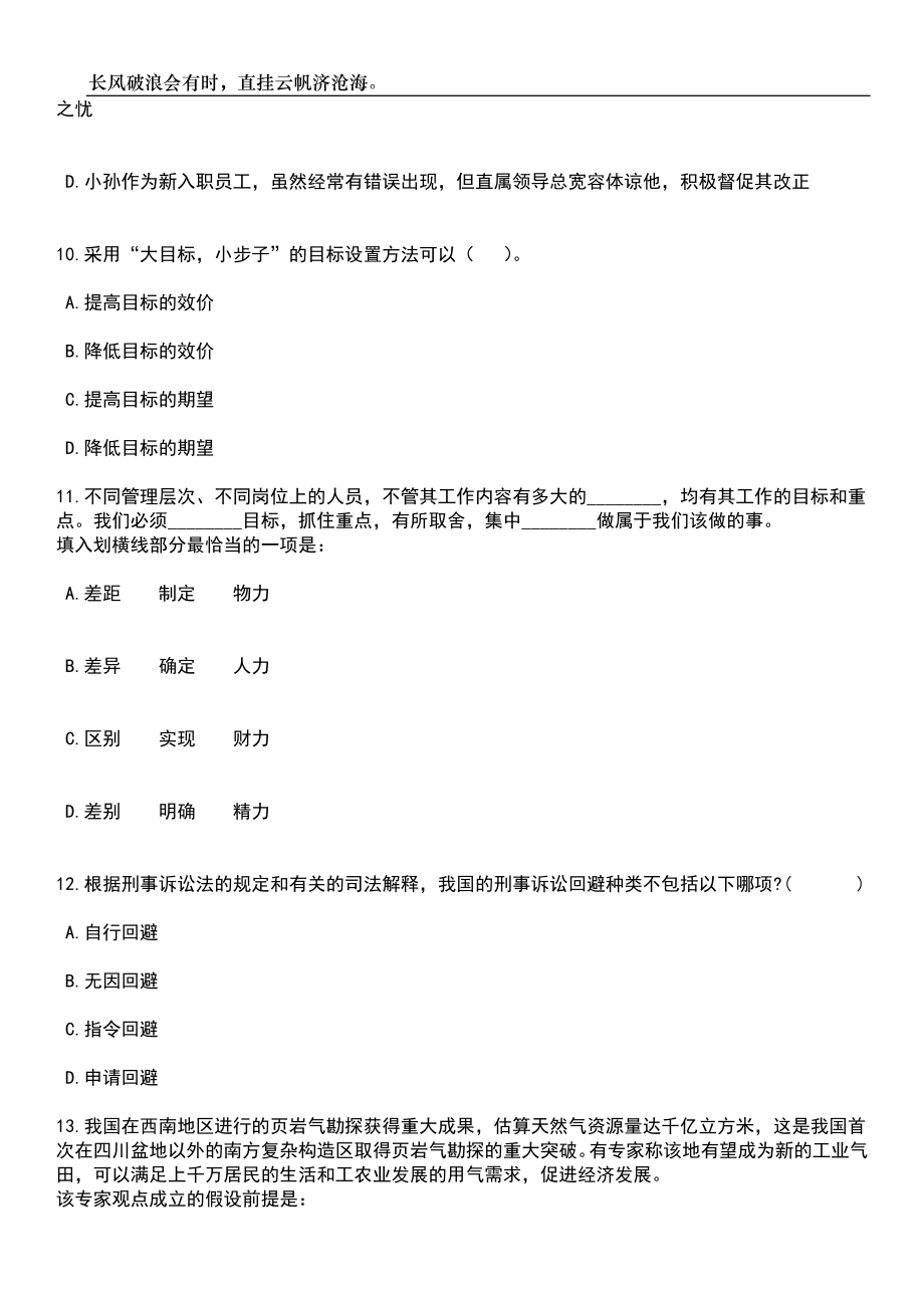 2023年06月黑龙江双鸭山市尖山区人民法院招考聘用笔试题库含答案详解_第4页