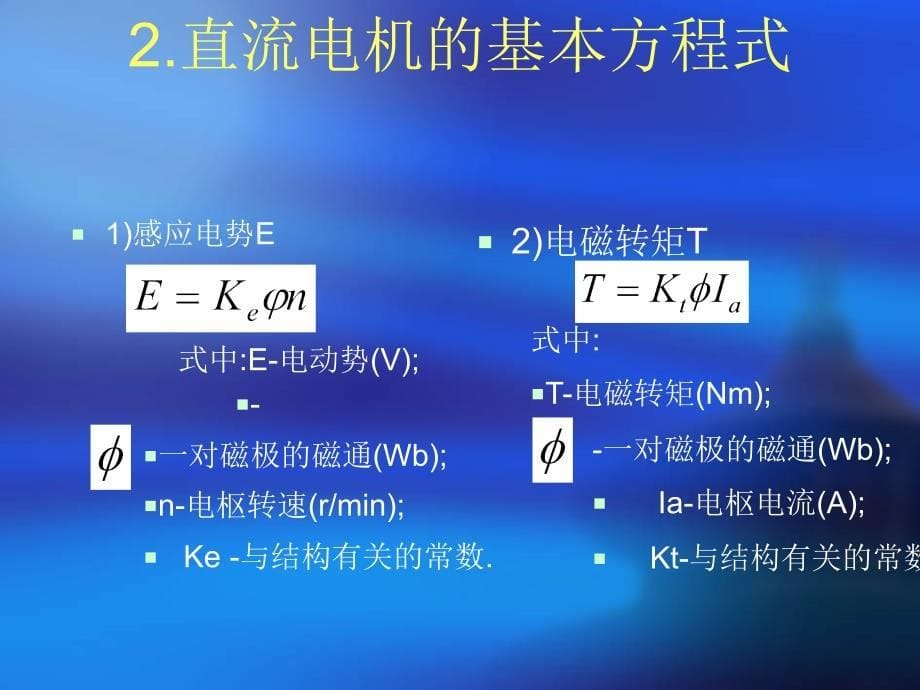 电机的工作原理及特性_第5页