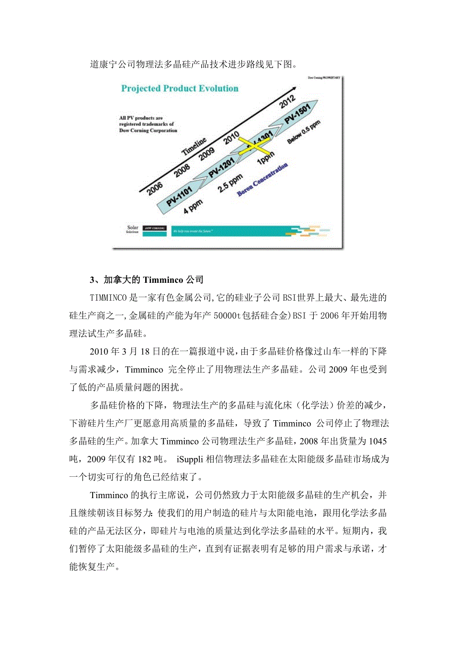 国际上物理法生产太阳能级多晶硅的最新调研信息_第2页