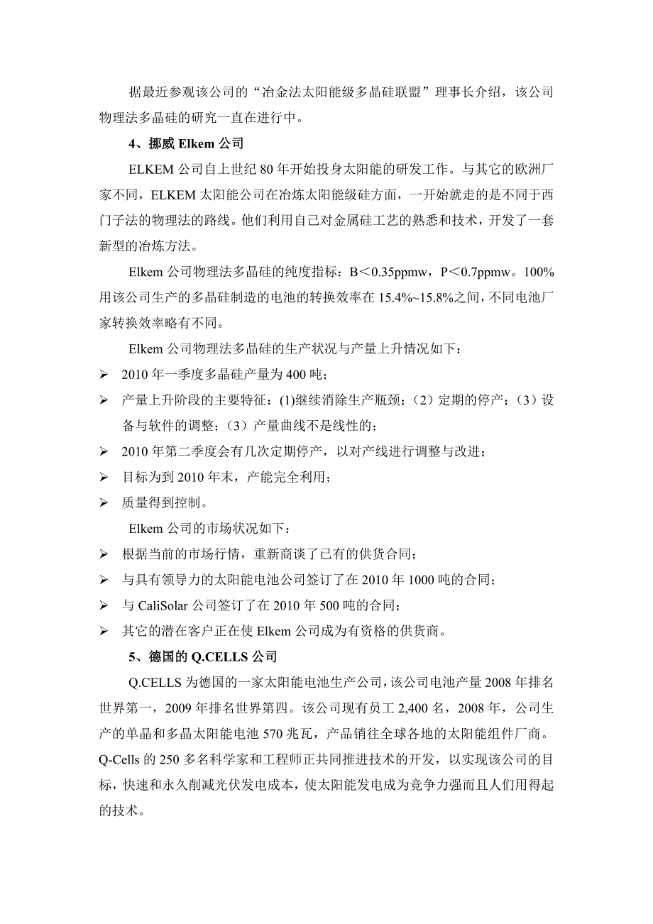 国际上物理法生产太阳能级多晶硅的最新调研信息_第3页