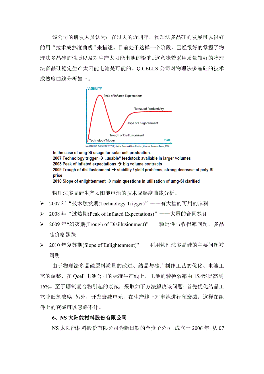 国际上物理法生产太阳能级多晶硅的最新调研信息_第4页