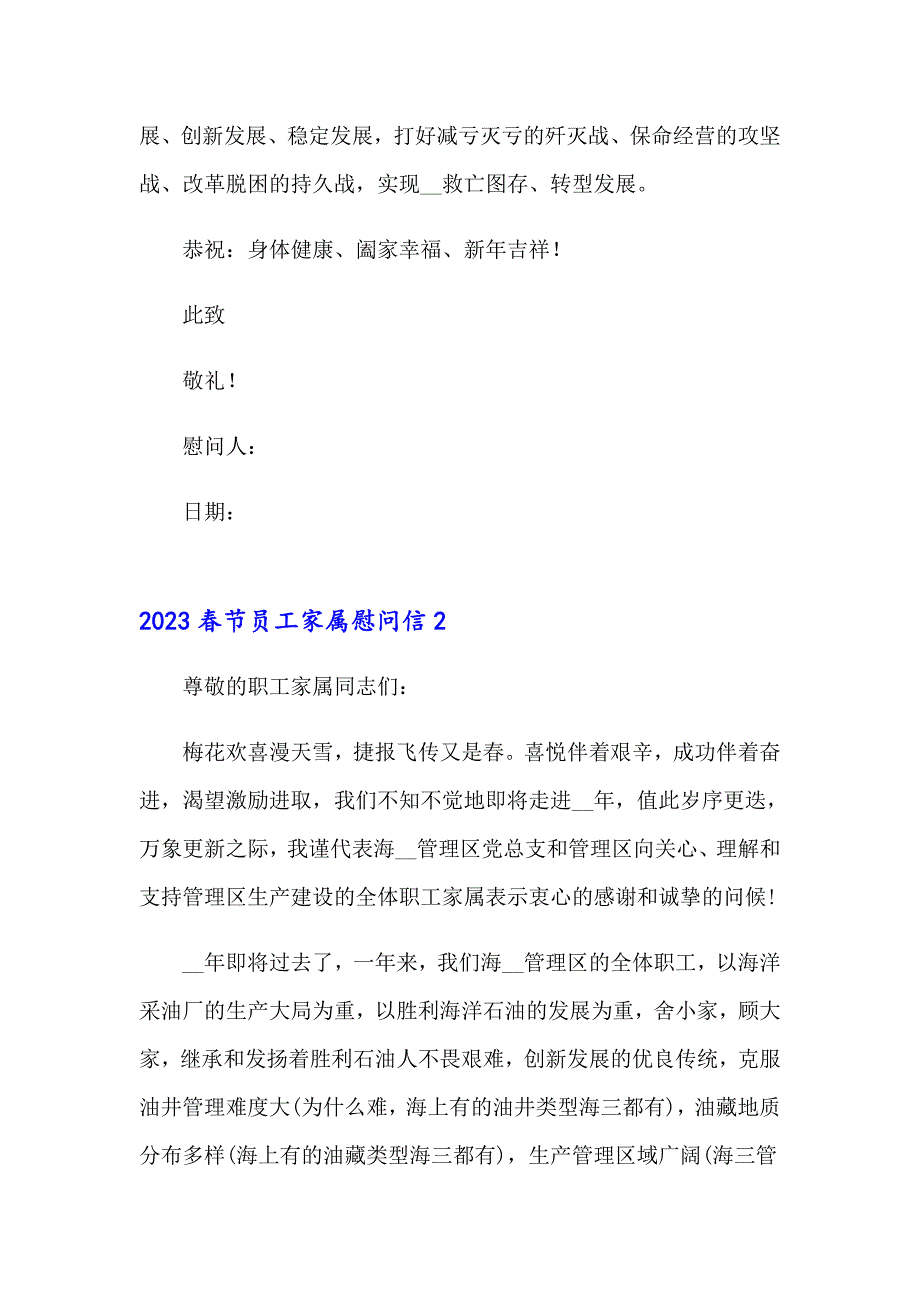 2023节员工家属慰问信_第2页