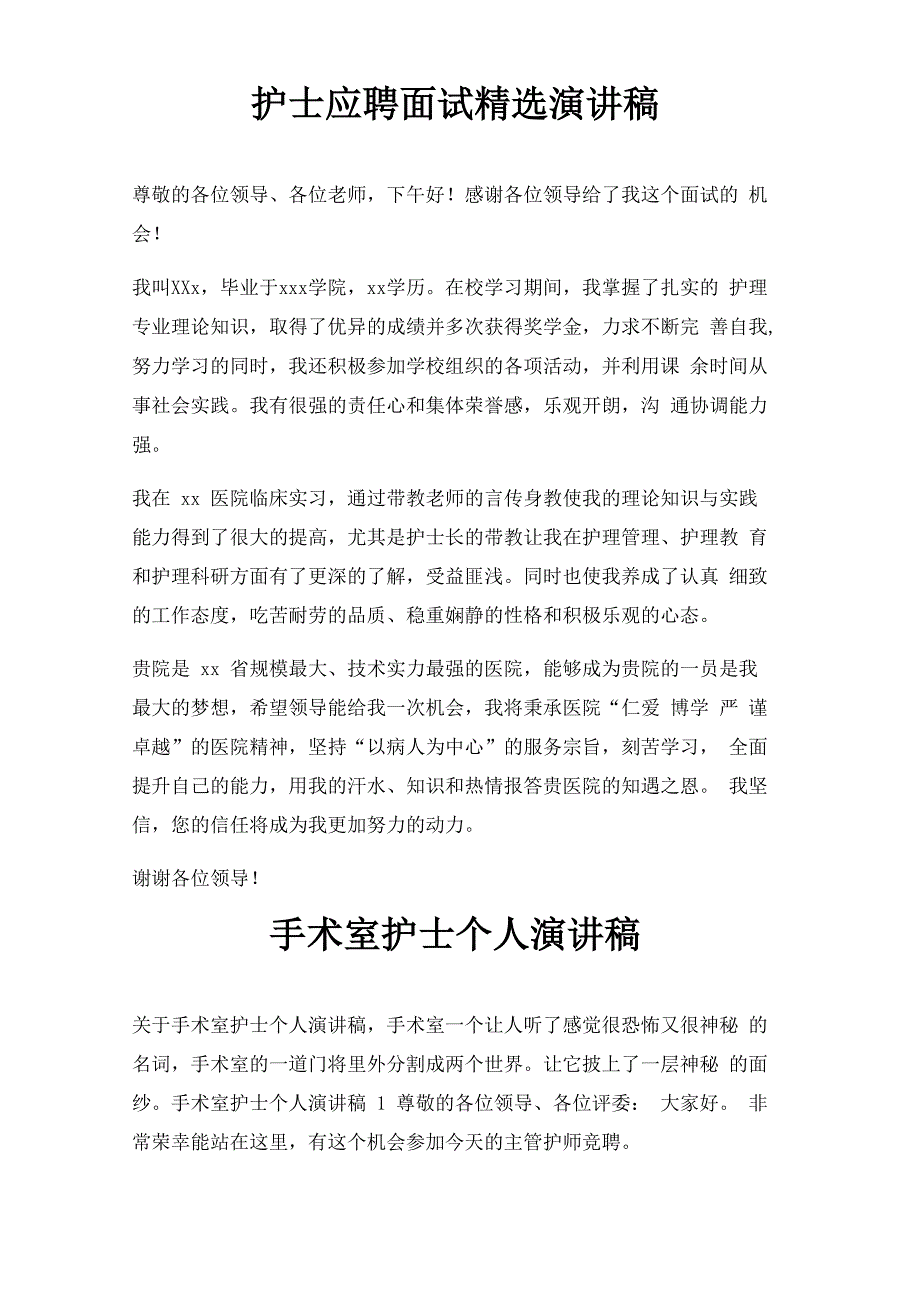 护士应聘面试演讲稿三篇_第1页