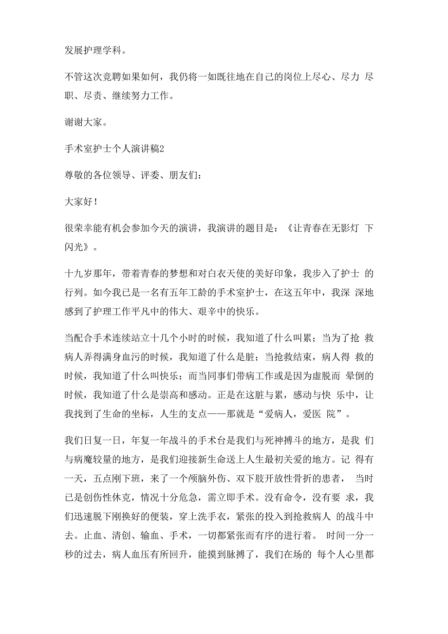 护士应聘面试演讲稿三篇_第3页