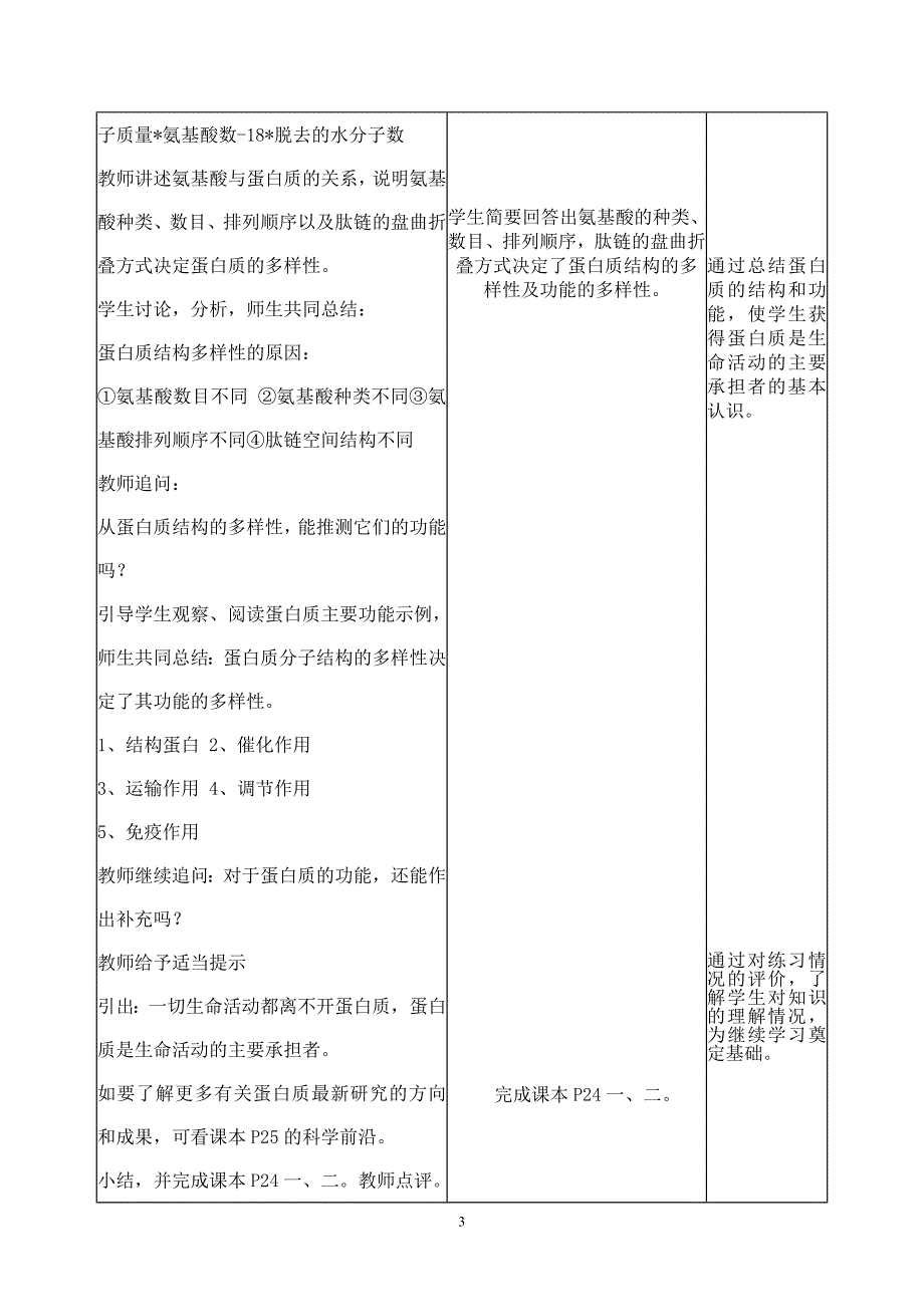 第2节生命活动的主要承担者——蛋白质(第2课时）_第3页