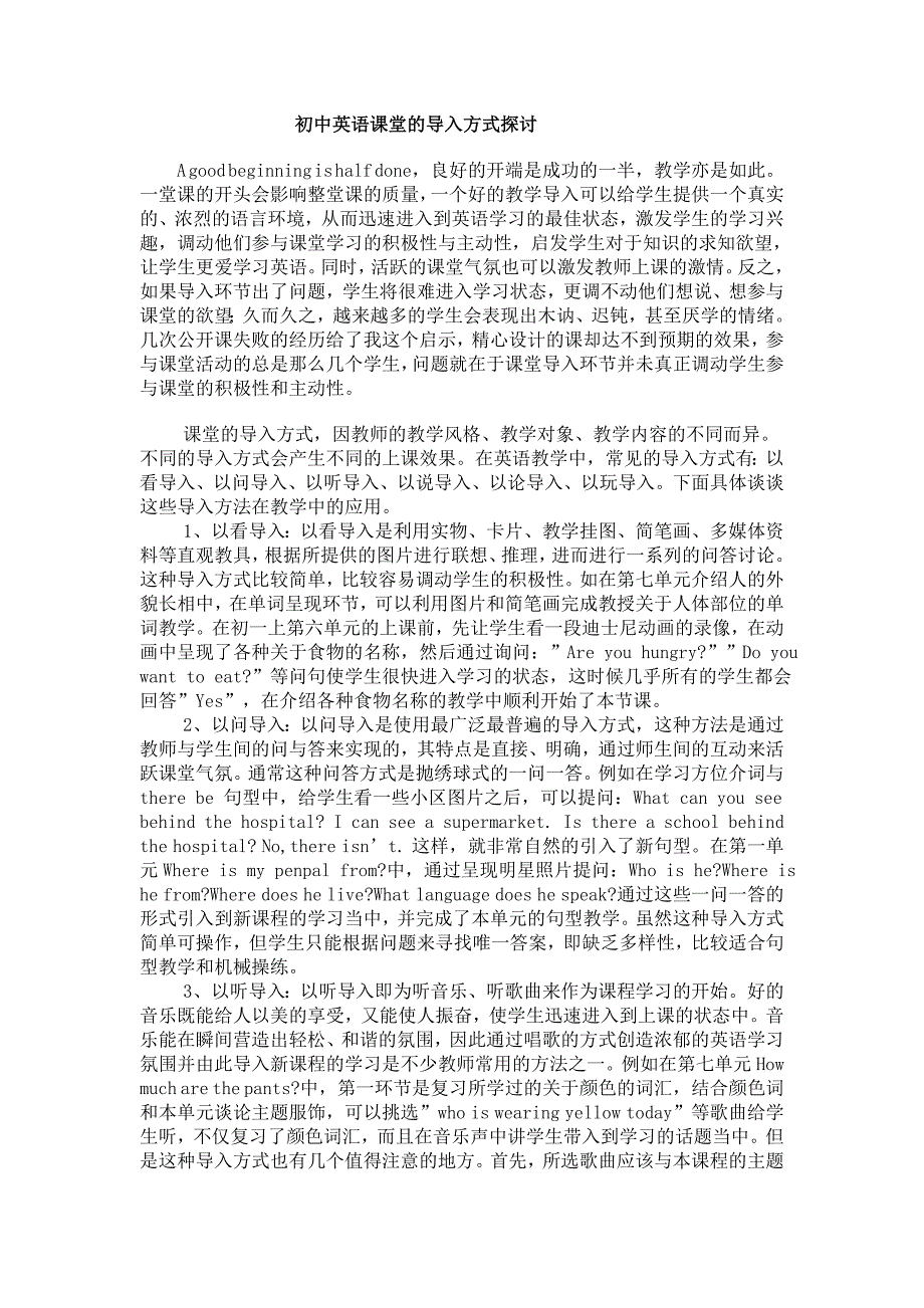 初中英语课堂的导入方式探讨.doc_第1页